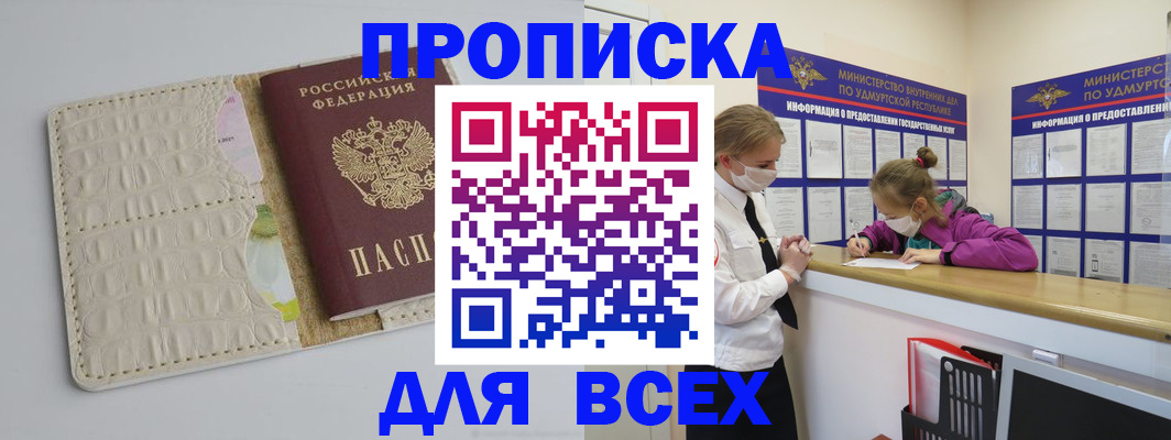 прописка регистрация в Химках