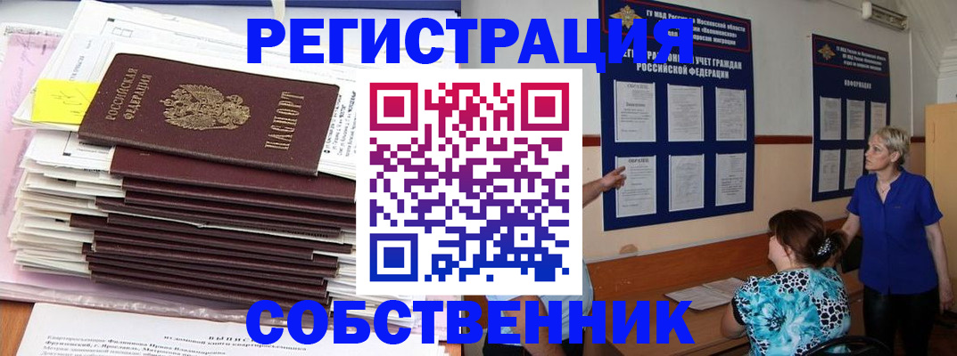 временная регистрация поиск в Химках