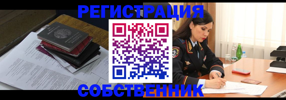 временная регистрация купить в Химках