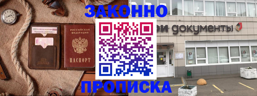 временная регистрация гарантия в Химках